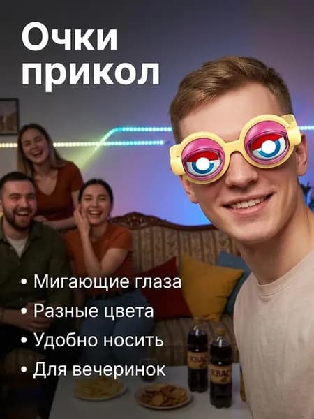 Смешные детские очки с мигающими глазами и сердечками, пластиковые, 19 см