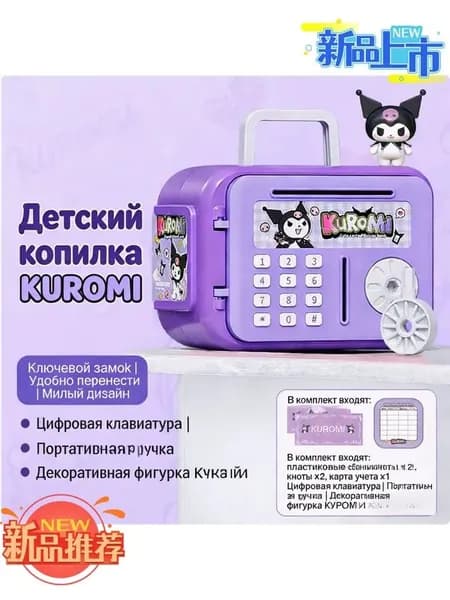 Копилка для денег "Куроми", 12.5х8.8 см, 1 шт