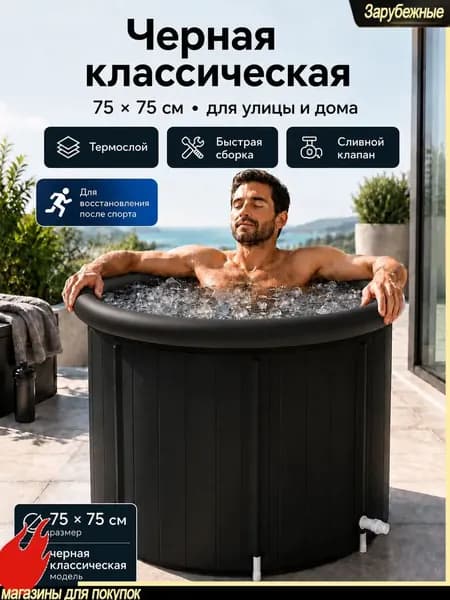 Купель 476 л, диаметр75 см.