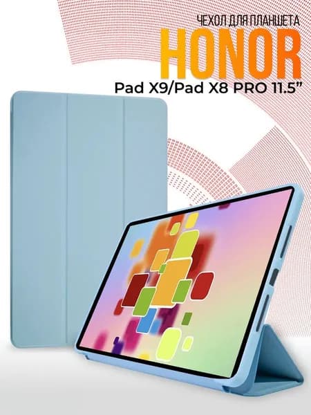 Чехол на HONOR Pad X9 / Pad X8 Pro 11.5"