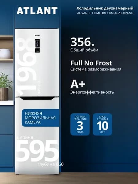 Холодильник двухкамерный ХМ-4623-109-ND, 356л, 42дБ