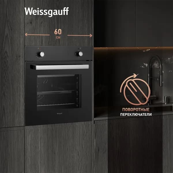 Weissgauff  духовой шкаф EOM 180 B, эмаль SMART CLEAN , Переключатели Soft Switch, Съемные стекла дверцы, Двойное стекло дверцы, 3 функции, 60 см