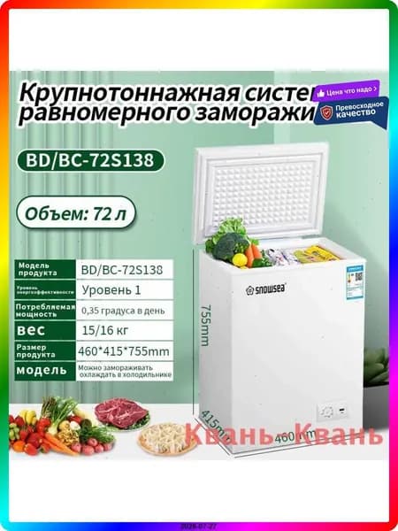 Морозильная камера ITEM-FFAB9F, белый, серебристый