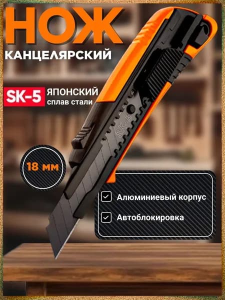 Строительный нож из металла 18 мм XPERT XP815, популярный инструмент для канцелярских работ