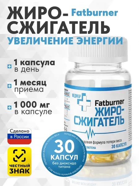 Жиросжигатель для женщин и мужчин, 30 капсул, таблетки для похудения