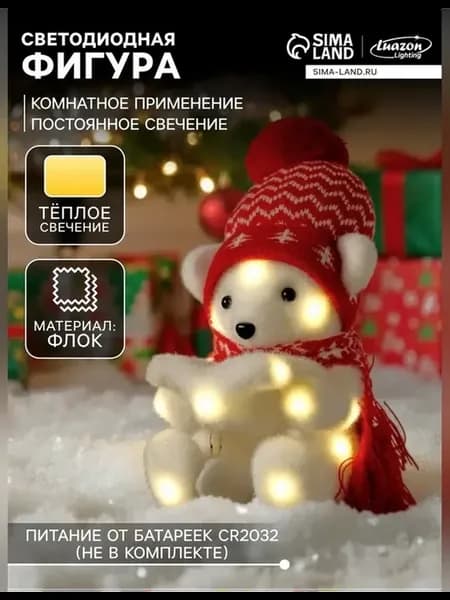 Светодиодная фигура медвежонок в шапке 18 см