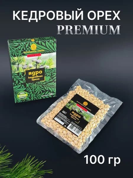 Кедровые орехи очищенные PREMIUM 100гр