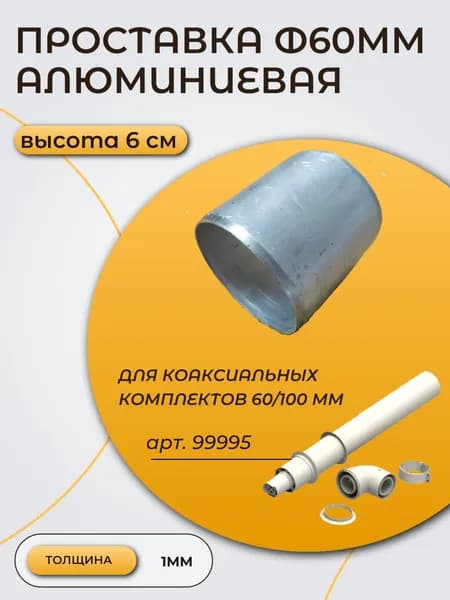 Муфта соединительная 60мм (Проставка Ф60мм)