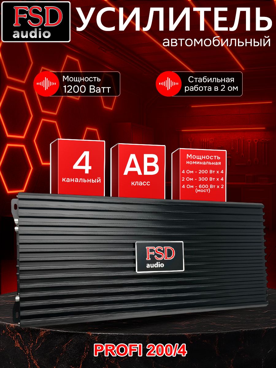 FSD audio Усилитель автомобильный, каналы: 4, 600 Вт