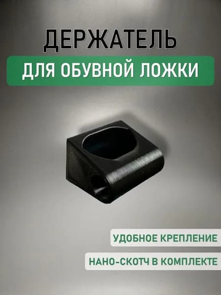 Ложка/рожок для обуви