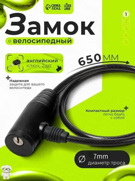 Замок велосипедный тросовый 650 мм с ключом / противоугонный замок
