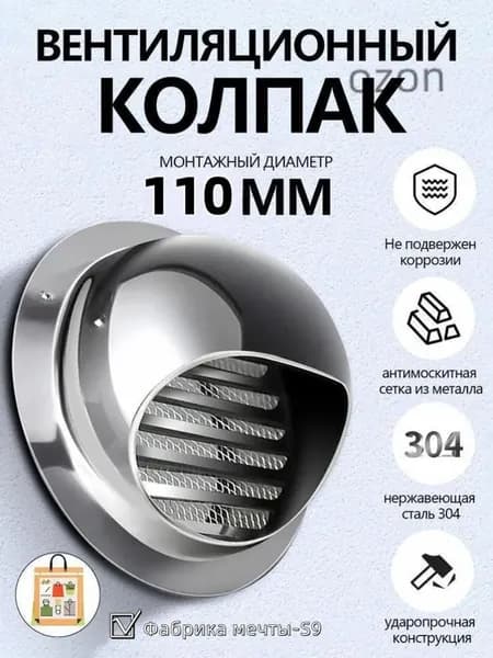 Выход стенной металлический с решеткой и сеткой, 304 нержавеющей стали,D110mm