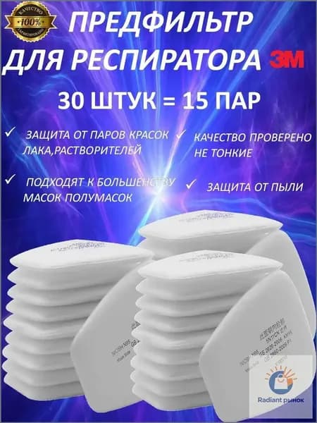 Аксессуары для респиратора, FFP1, размер 0, 30 шт.