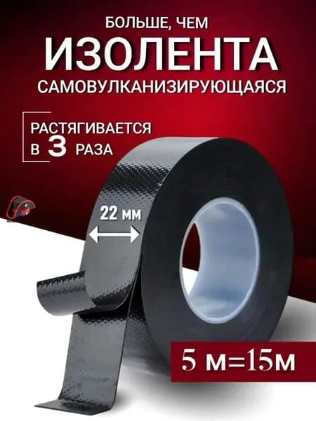 Изолента 23 мм 5 м 760 мкм, 1 шт.