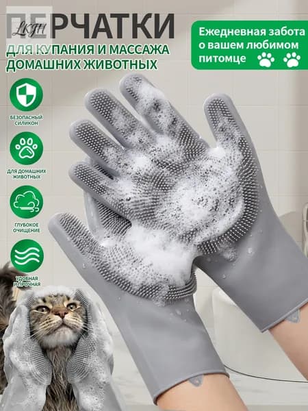 Перчатка для купания и вычесывания шерсти кошек собак, силиконовая, груминга, мытья питомцев, массажная, товары домашних животных