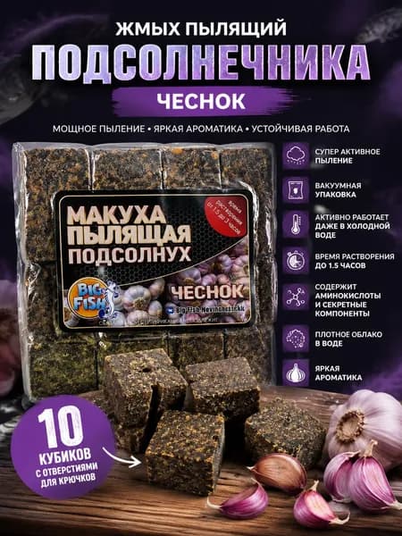 Жмых пылящий подсолнечный, макуха, Big Fish, аромат - чеснок