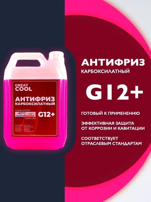 Антифриз красный, 5кг