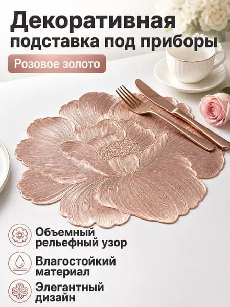 Коврик для стола 30 см x 30 см, материал: Полимерный материал
