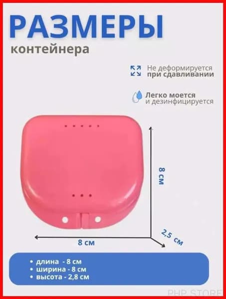 Контейнер для зубных протезов, каппы