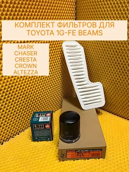 Комплект фильтров TOYOTA 1G-FE BEAMS