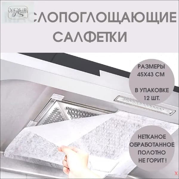 Масляный защитный фильтр для вытяжки, маслопоглощающая бумага, бумага для абсорбирования жира