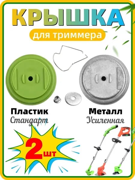 Катушка для триммера