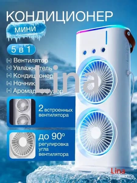 Мини-кондиционер охладитель воздуха