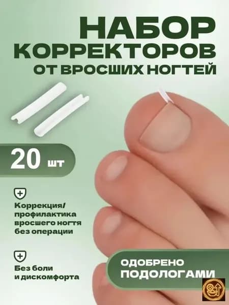 Корректор От Вросших Ногтей На Ногах