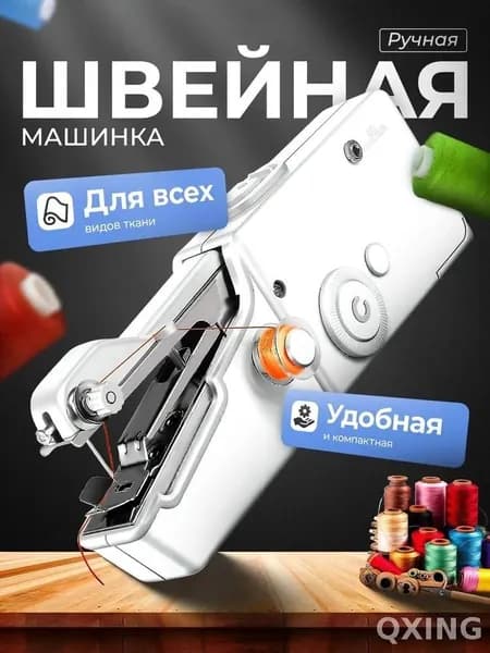Wish WS Швейная машина Мини швейная машинка