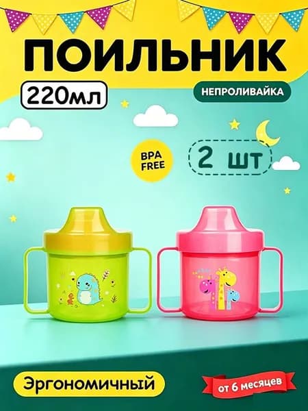 Поильник детский с ручками,Детская тренировочная кружка-поильник с носиком, 220 мл, от 6 месяцев,цвет синий