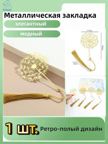 Закладка