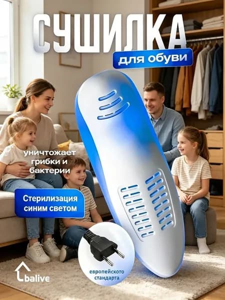 Сушилка для обуви жемчужно-белая