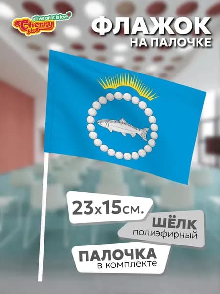Флаг 23x15 на палочке Терский район (Мурманская область)