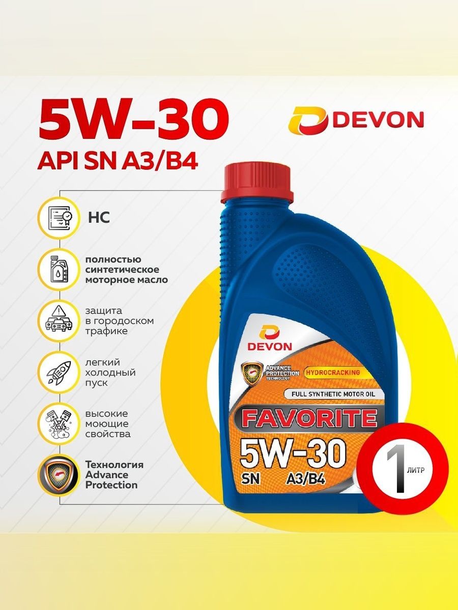 Devon Favorite 5W-30 Масло моторное, Синтетическое, 1 л