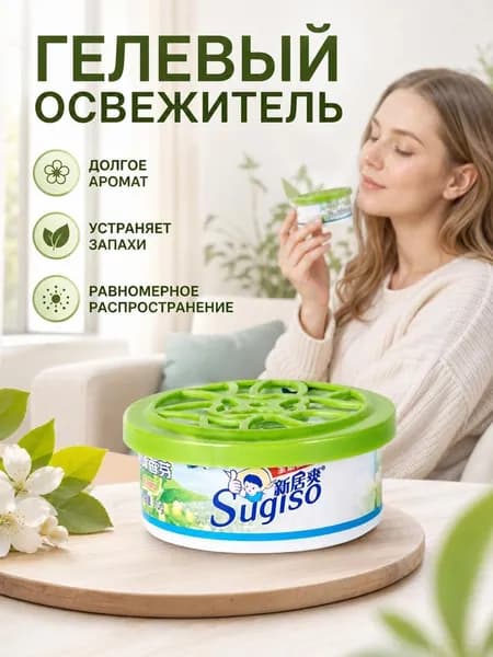 Твердый освежитель воздуха 70 г