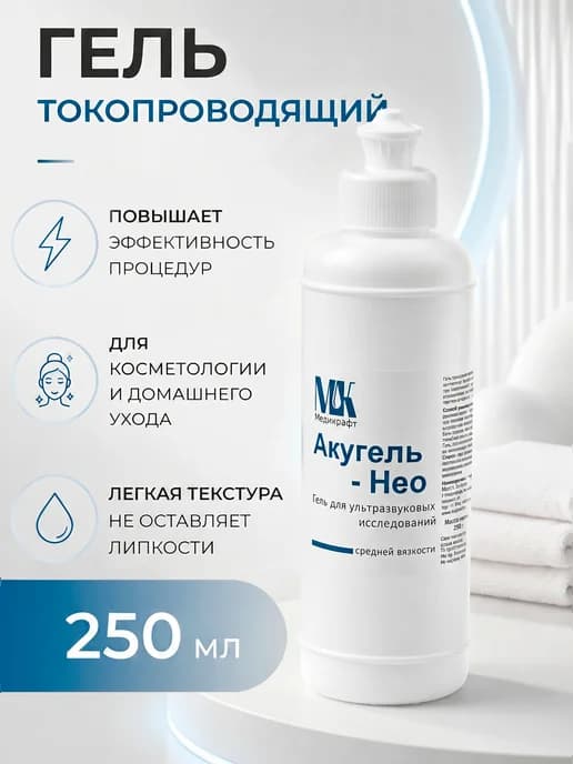 Гель для ультразвуковой чистки лица "Нео" 250 мл