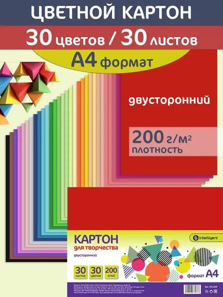 Цветной картон А4 30 цветов 30 листов 200 г/м матовый немелованный двухсторонний Intelligent