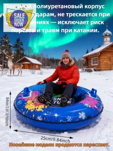 Тюбинг, диаметр: 80 см