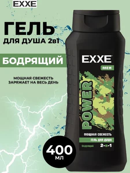 EXXE Гель для душа мужской 2в1 Бодрящий, Мощная Свежесть 400 мл