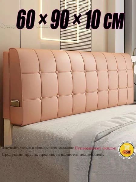 Изголовье кровати,10х90х60см