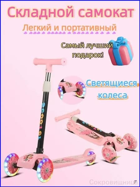Самокат трехколесный, светло-розовый