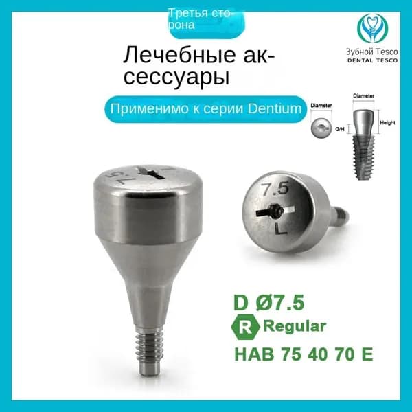 Формирователь десны, Мини-импланты, 1шт, цвет: серебристый