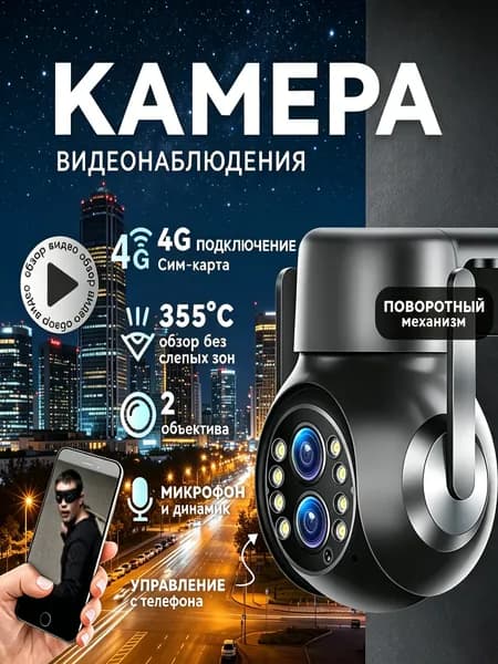 Камера видеонаблюдения wifi уличная 390Eyes