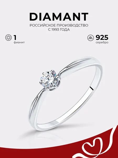 Серебряное кольцо женское 925 пробы с камнем фианитом, серебро Diamant