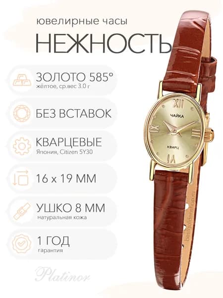 Женские золотые часы Чайка Нежность, арт. 443630.416