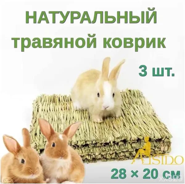 Коврик для животных