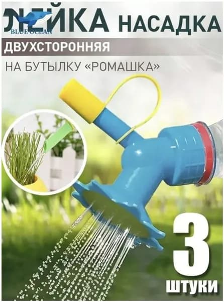 распылительдлябутылки Лейка 3 шт