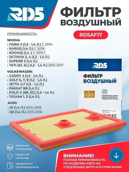 Фильтр воздушный