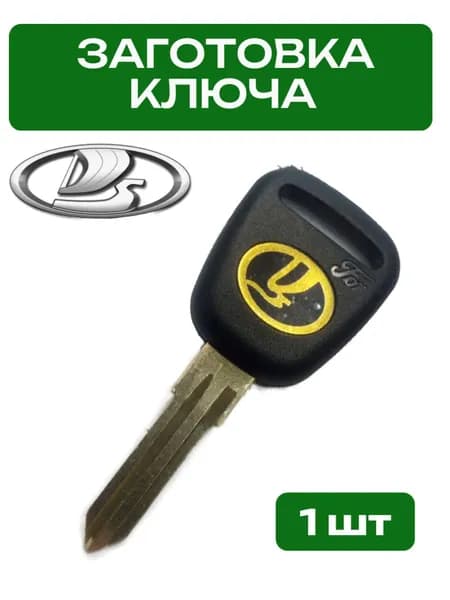 Заготовка ключа автомобильного 271/3-LA2, для изготовления дубликатов ключа ЛАДА (LADA)- 1 шт.