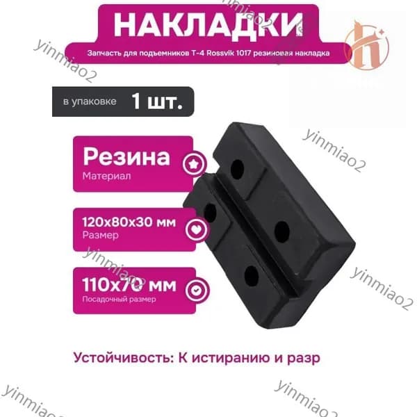 Аксессуары для домкрата - Подкладка